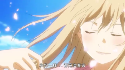 四月是你的谎言 宫园薰