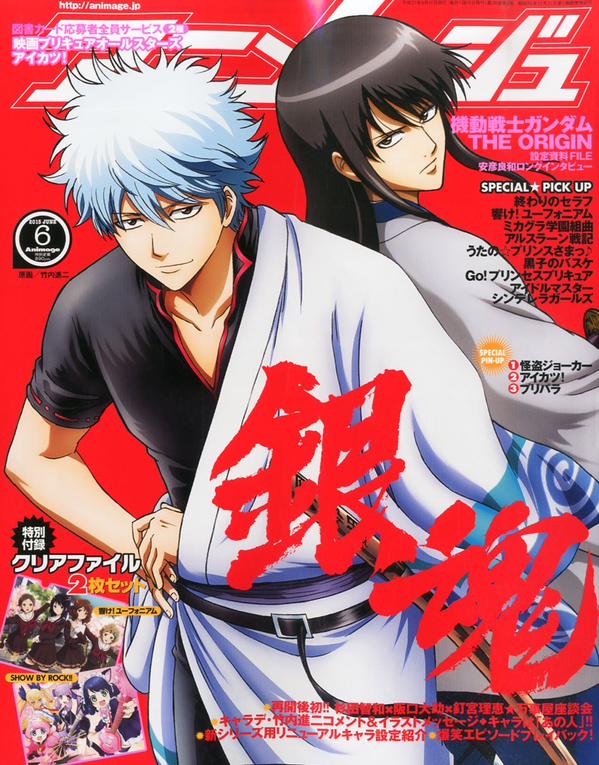 5月9日発売！銀魂が表紙！ アニメージュ 2015年 06 月号 [雑誌]