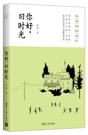 你好，旧时光