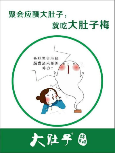 大肚子酵素梅