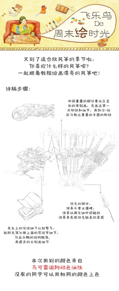 龙风筝1 线稿