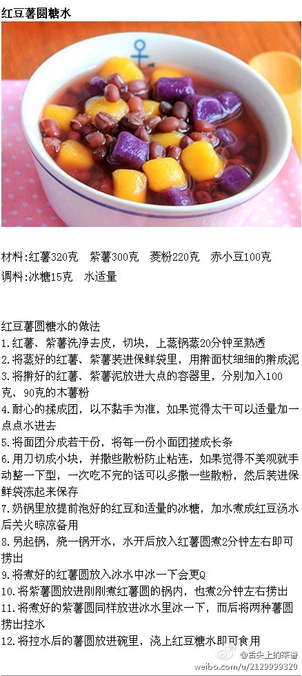 红豆薯圆糖水