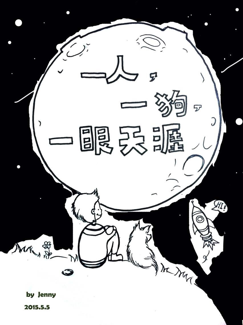 一人、一狗、一眼天涯