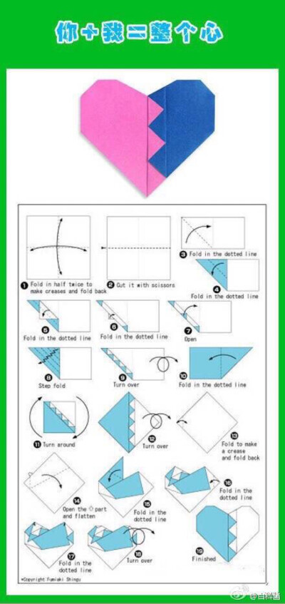 心形折纸。