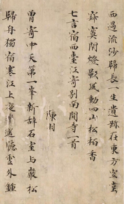 唐代神秘楷书，媲美《灵飞经》