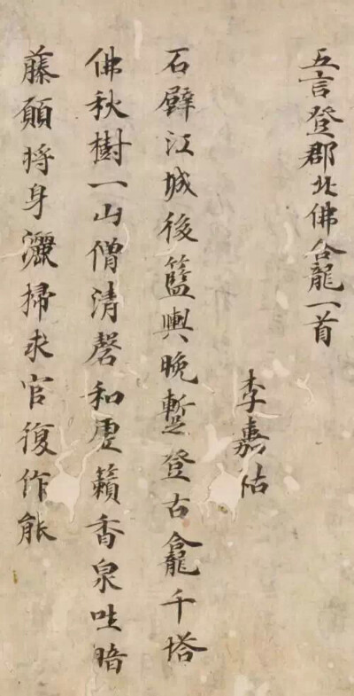 唐代神秘楷书，媲美《灵飞经》