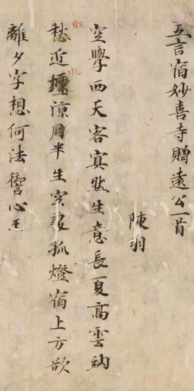 唐代神秘楷书，媲美《灵飞经》