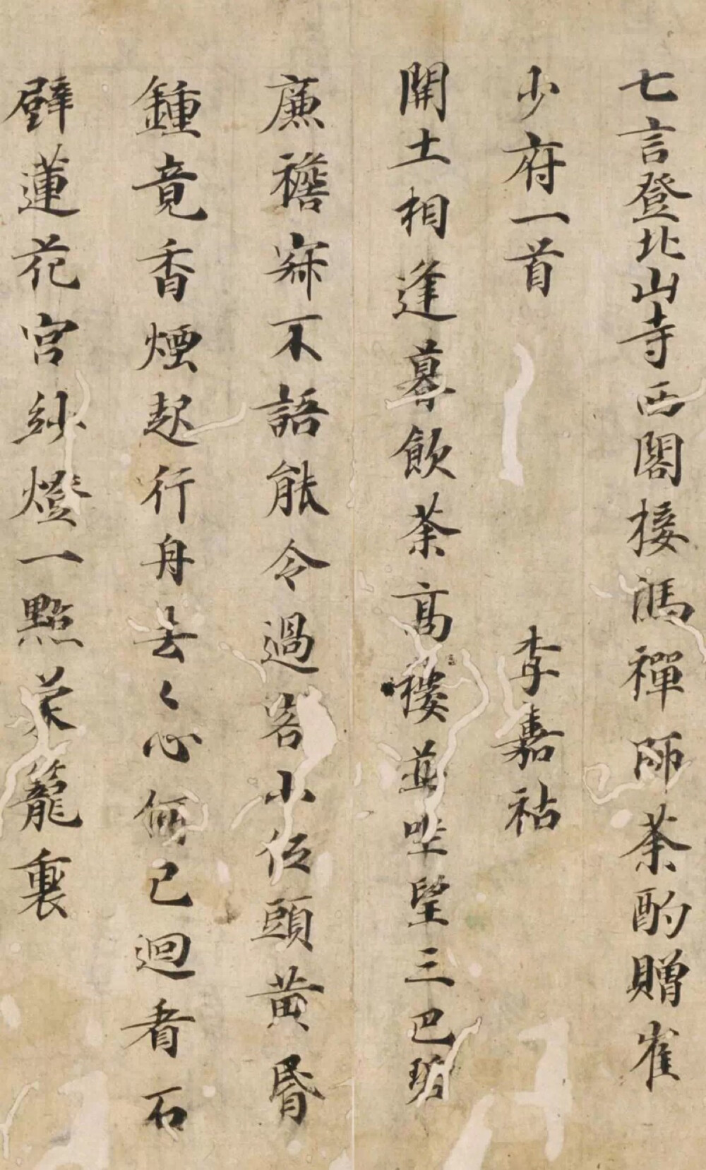 唐代神秘楷书，媲美《灵飞经》