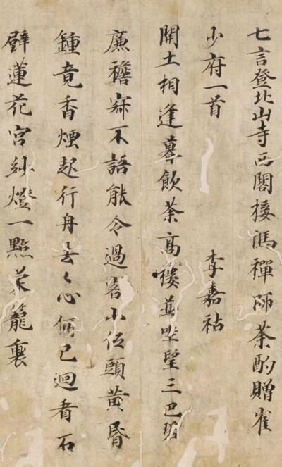 唐代神秘楷书，媲美《灵飞经》