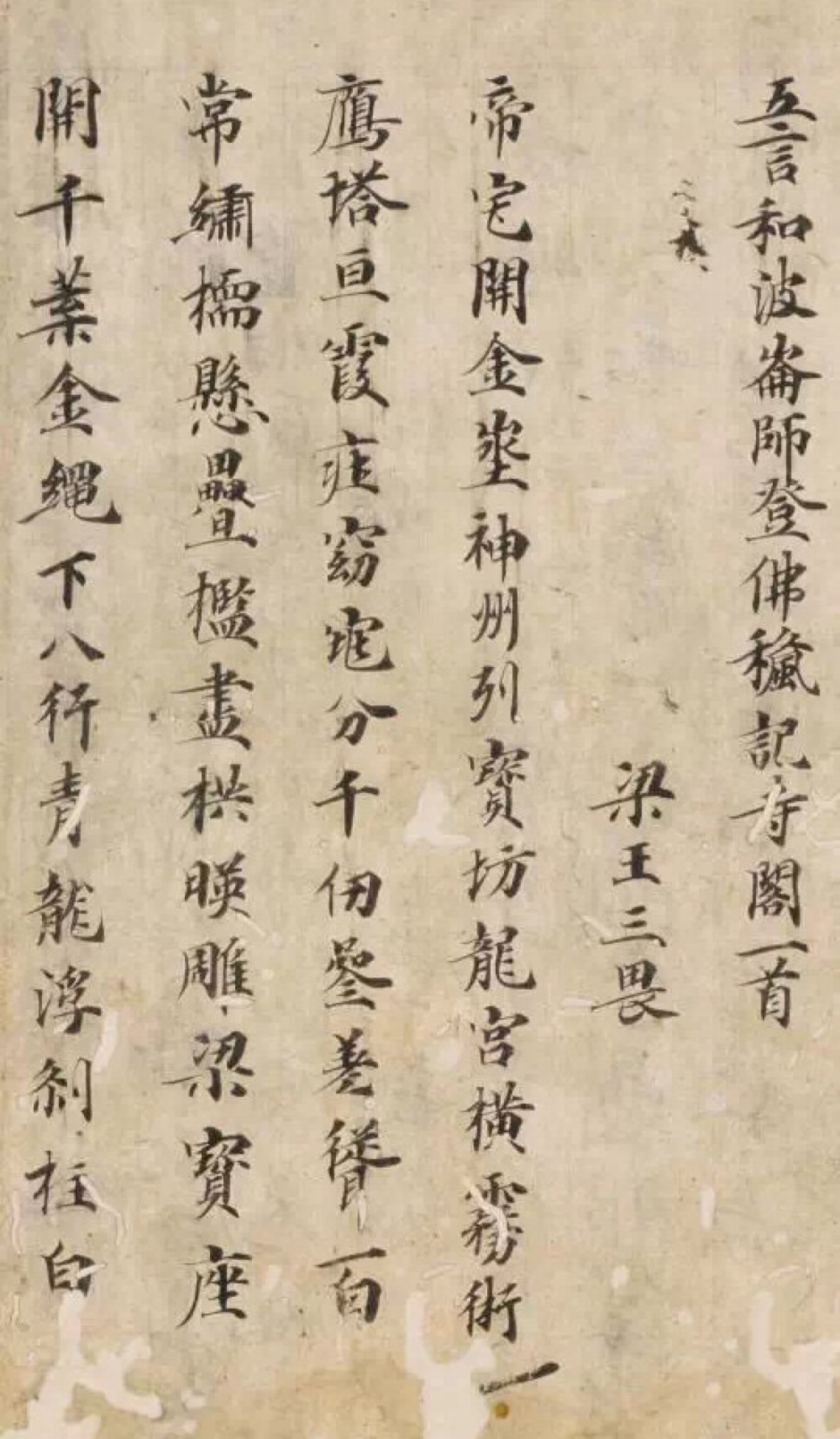 唐代神秘楷书，媲美《灵飞经》