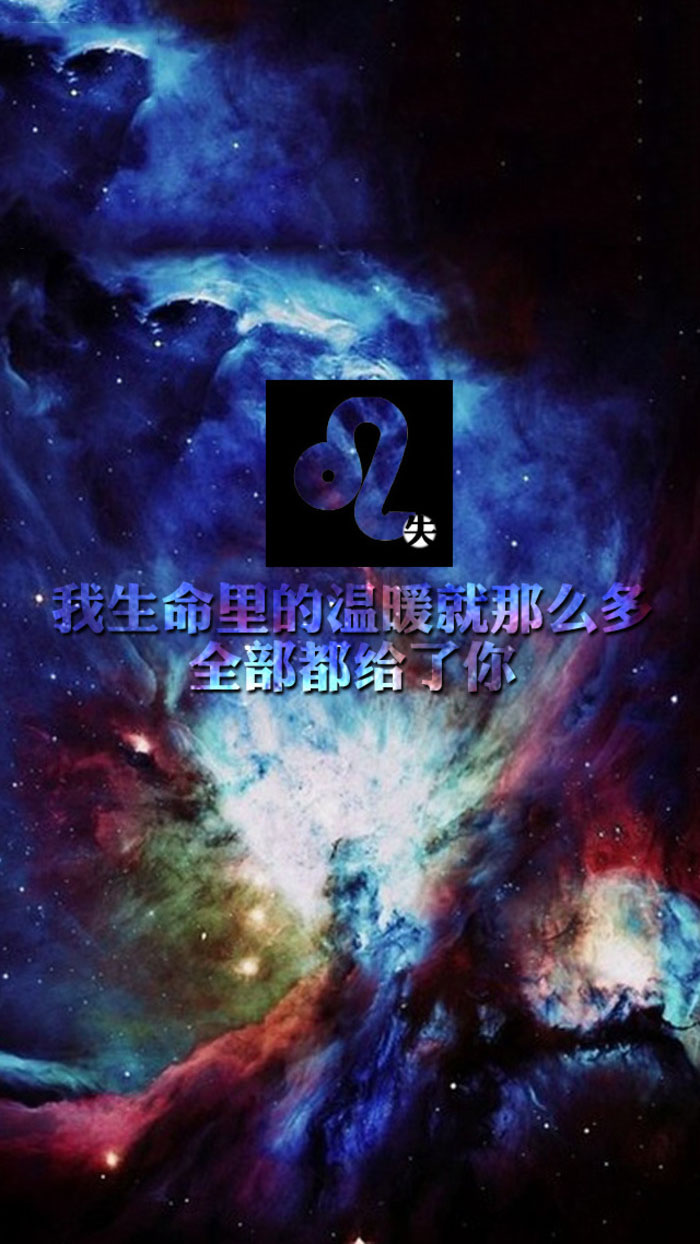 狮子座爱情语录我生命里的温暖就那么多全都给了你