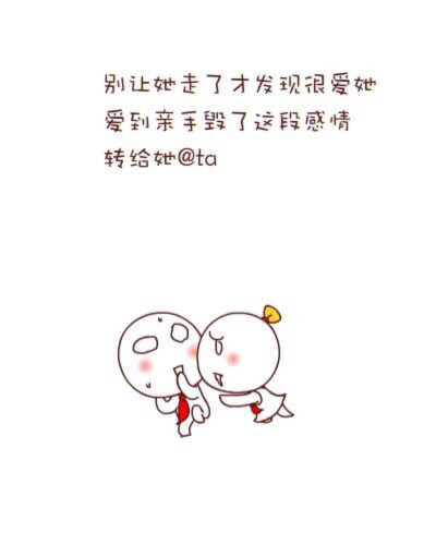 别让她走了，才发现爱她❤