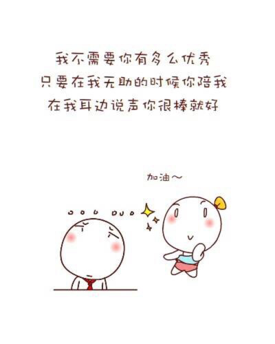 在我无助时陪我就好❤