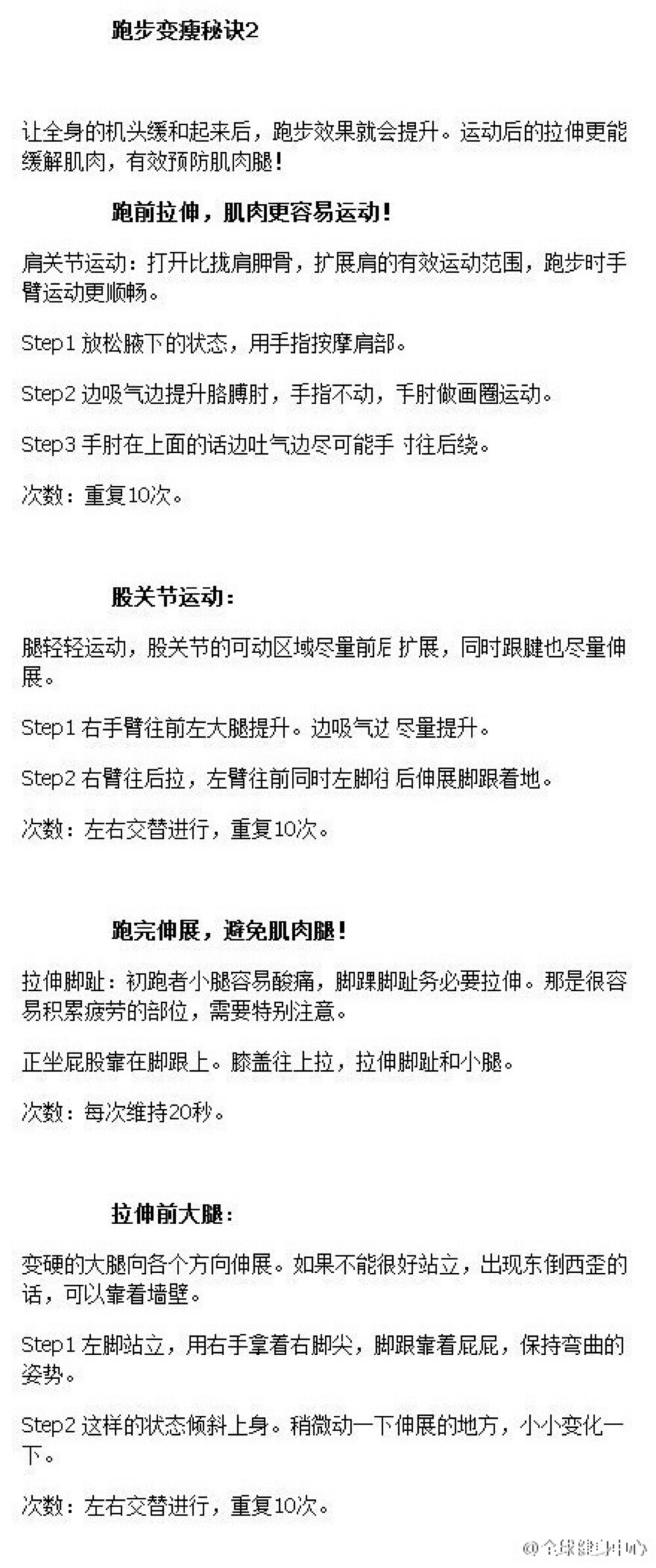 正确跑步方式会变瘦