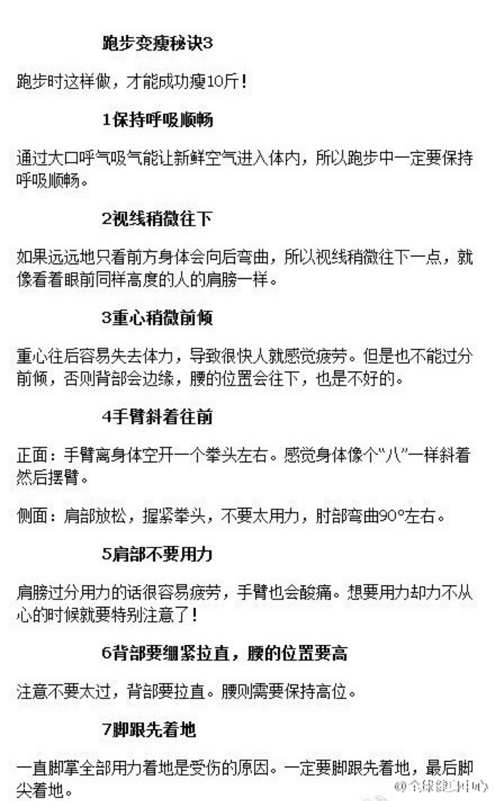 正确跑步方式会变瘦