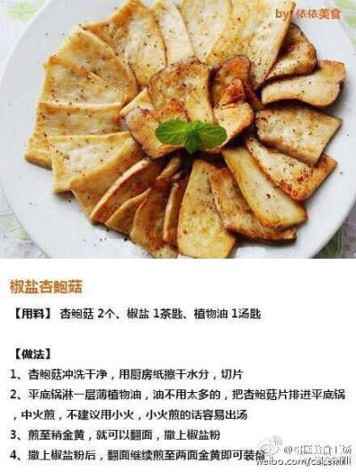 9道椒盐菜式的做法，爱吃的赶紧学起来