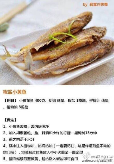 9道椒盐菜式的做法，爱吃的赶紧学起来