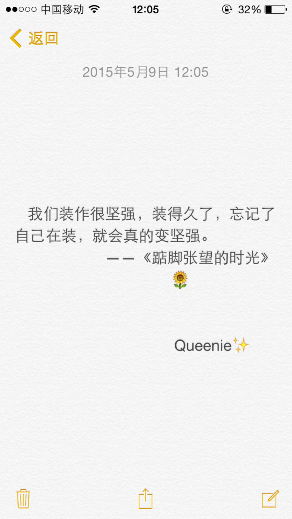 备忘录文字78我们装作很坚强,装得久了,忘记了自己在装,就会真的变