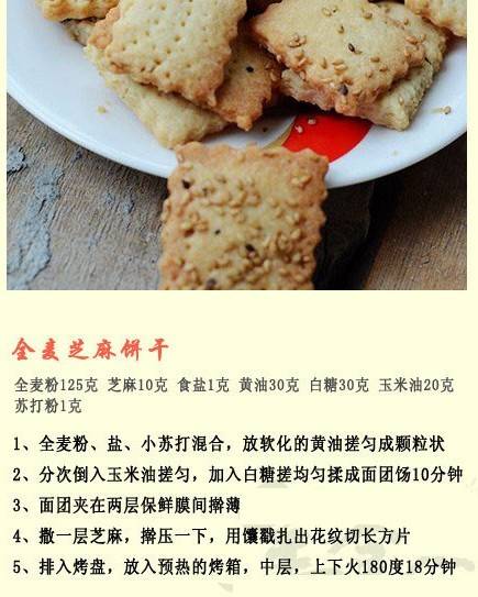 《美食-甜点》【9款简单自制小饼干】自制小饼干，香酥美味更健康，做法都是非常简单的，适合刚学烘焙的童鞋哟，可以当成早餐配上一杯香浓的牛奶，香香脆脆的~#美食#