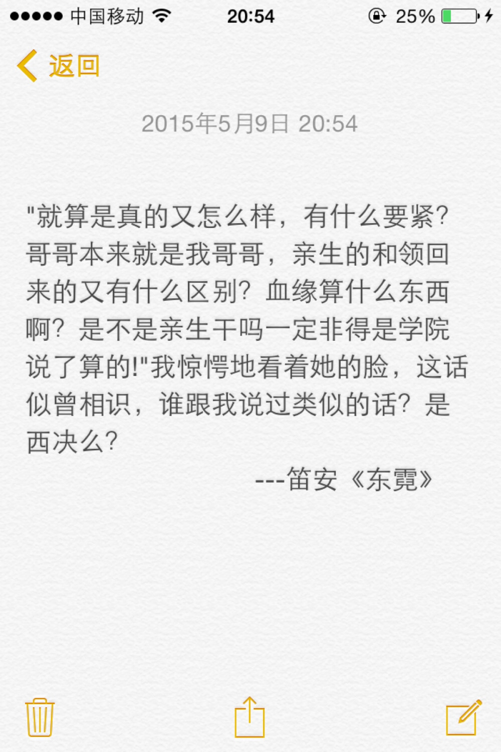 “就算是真的又怎么样，有什么要紧？哥哥本来就是我哥哥，亲生的和领回来的又有什么区别？血缘算什么东西啊？是不是亲生干吗一定非得是学院说了算的!&amp;quot;我惊愕地看着她的脸，这话似曾相识，谁跟我说过类似的话？是西决么？---笛安《东霓》❤️