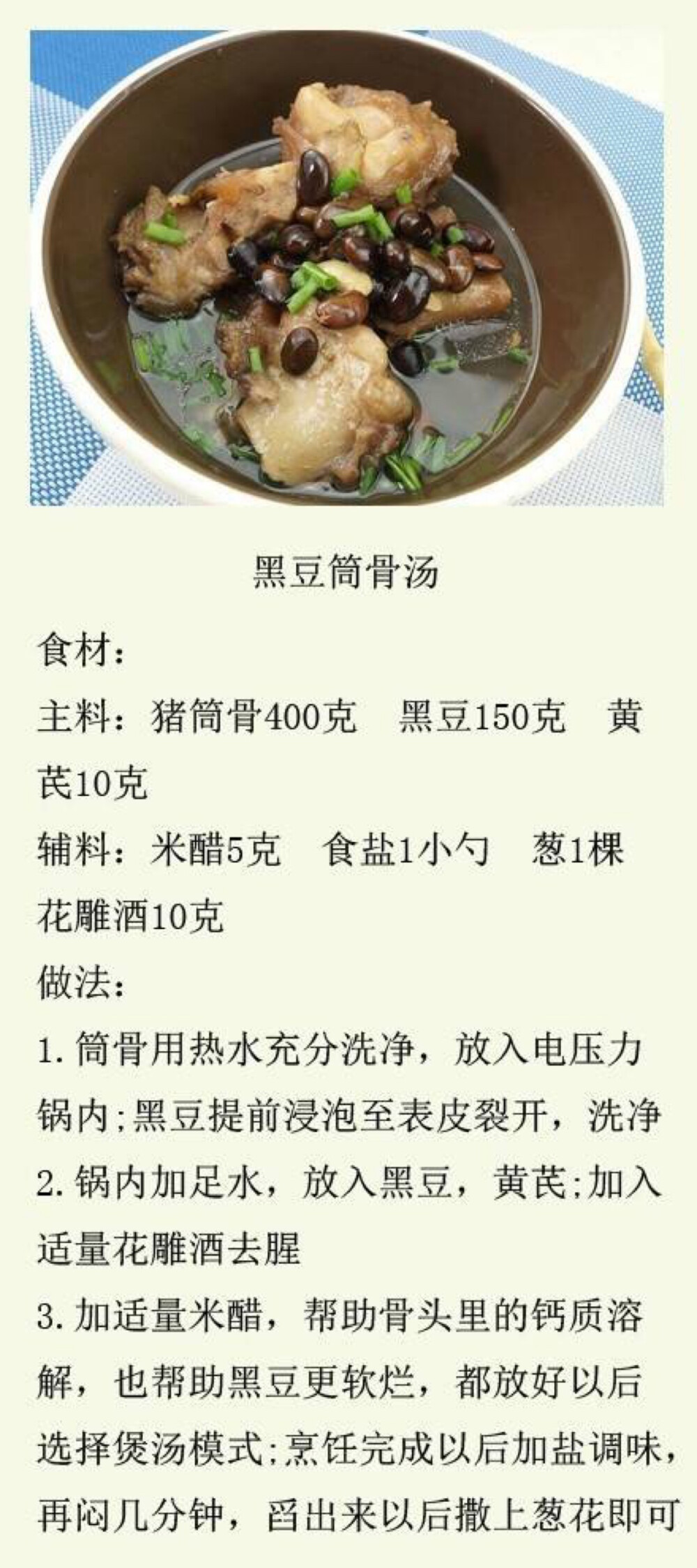 黑豆筒骨汤