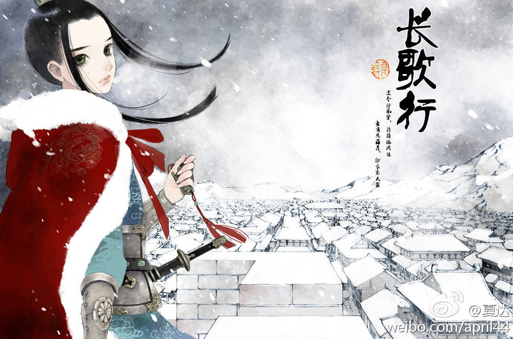 长歌行国内单行本封面