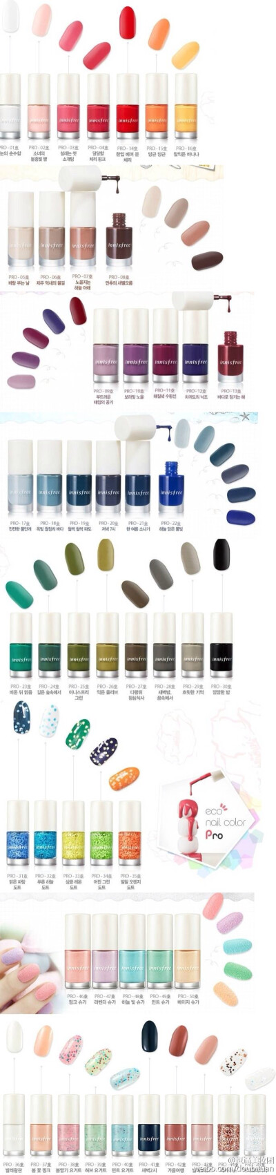 innisfree指甲油
