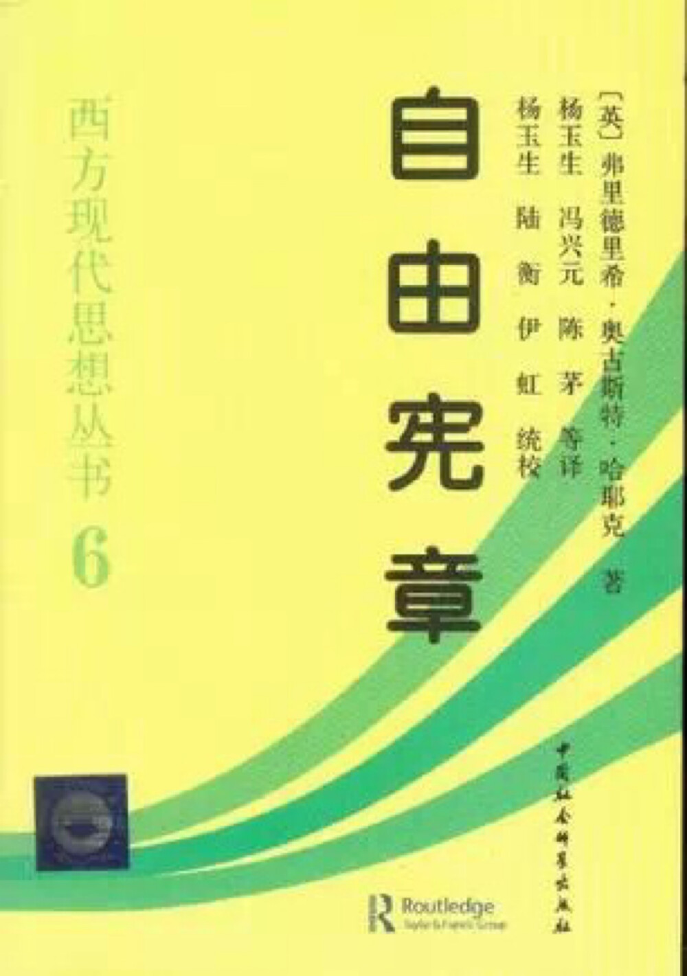  《自由宪章》(精装)的作者哈耶克是在当下中国知识界最富赞誉和最有影响的自由主义思想大师。他的每一著述都涉及到哲学、经济学、政治学、伦理学等广泛而重要的问题。而他对人类自由的探索和对扩展秩序（extend order）的诠释是他思想和著述中以一贯之的“道”。