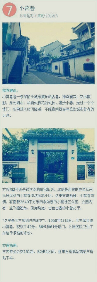 【杭州深度游：杭州最美的10条小巷】江南的巷子充满白墙黑瓦、木窗阁楼、院子水井…无论巷子、弄堂还是胡同，无论城市发展迅猛繁华，它们都是最市井、最地道，最生气勃发的存在。mark~