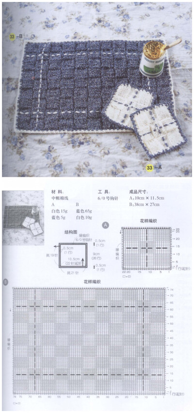 这种蓝白相间的垫子，是我喜欢的调调。#钩织图解#