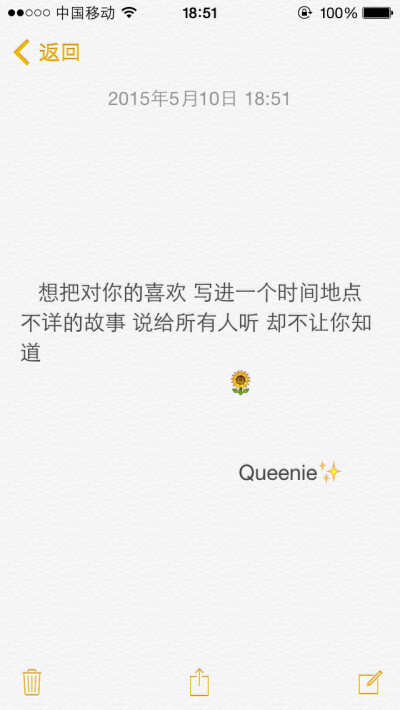 备忘录文字。想把对你的喜欢 写进一个时间地点不详的故事 说给所有人听 却不让你知道