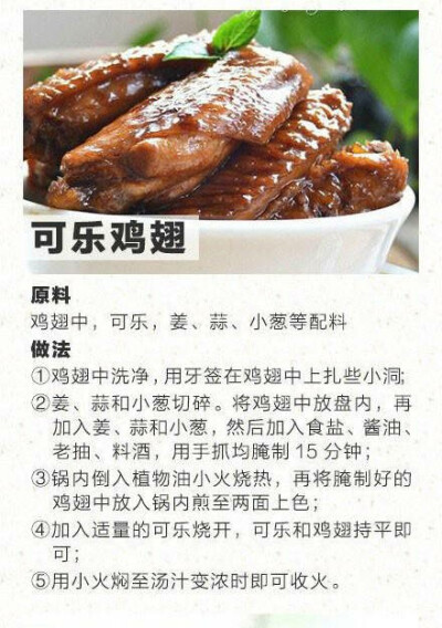 可乐鸡翅