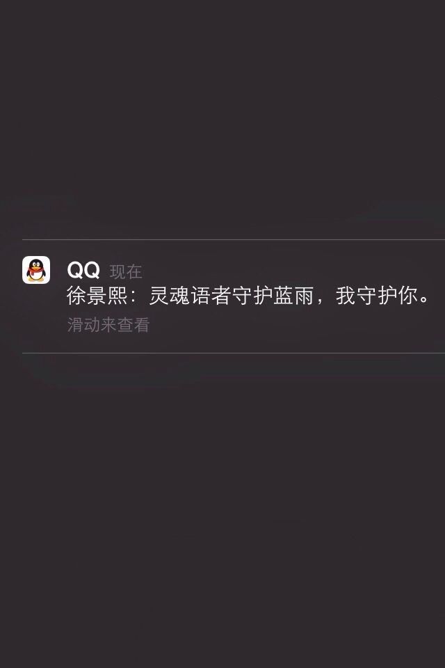 徐景熙 全职高手 仿iphone6锁屏