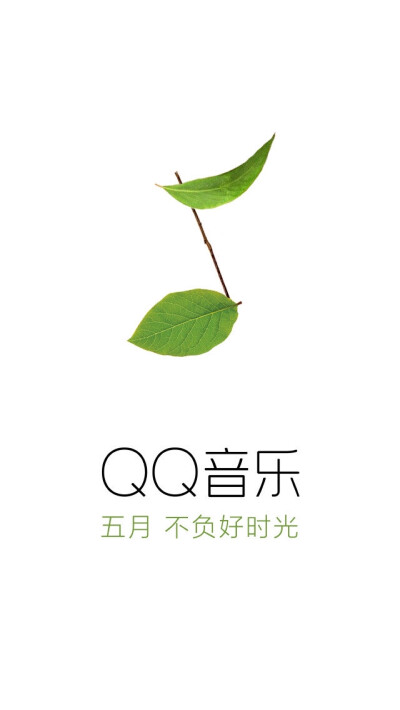 QQ音乐 5月