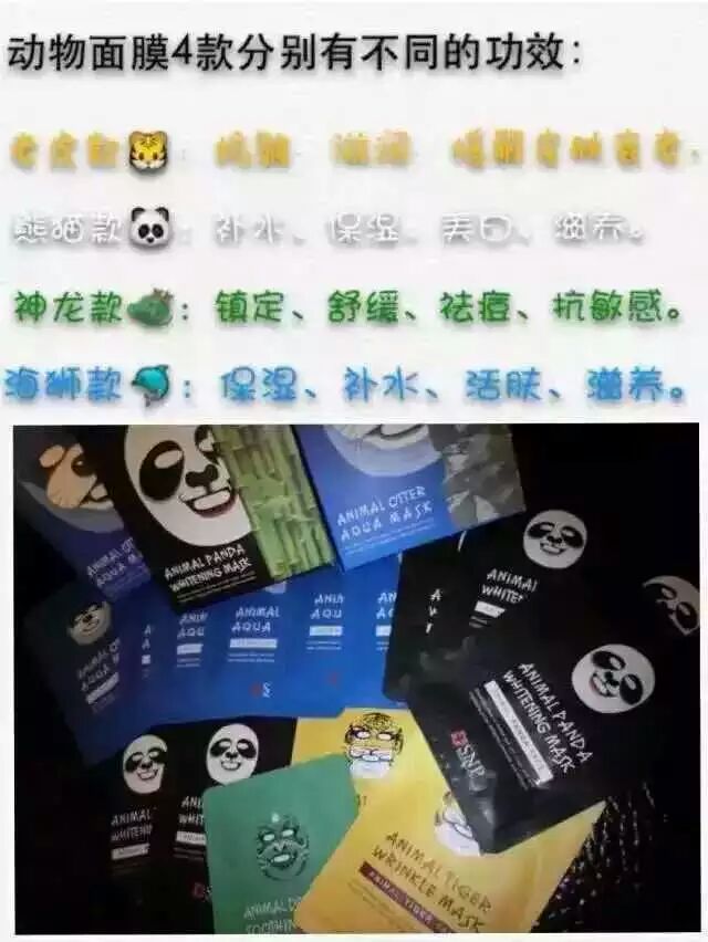 SNP动物面膜。四款，熊猫，老虎，海豹，神龙