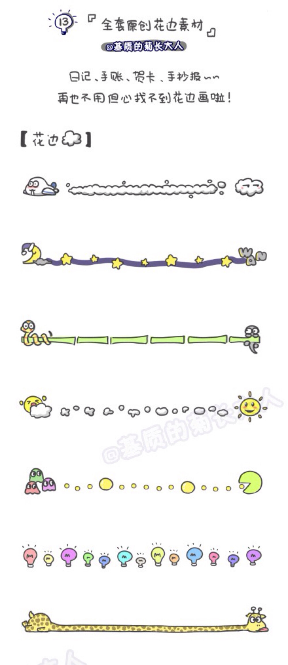 手帐。简笔画。手绘。花边。素材