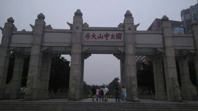 中山大学