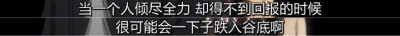 台词 动漫 二次元 黑子的篮球 青峰大辉 当一个人倾尽全力，却得不到回报的时候，很可能会一下子跌入谷底啊。