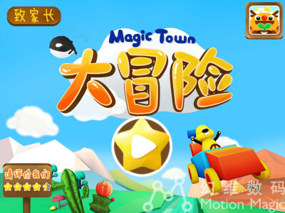 基本信息： 游戏名称：《MagicTown大冒险》 图片信息：MagicTown麦杰克小镇APP系列 图片信息：游戏开始画面 麦杰克小镇官网：http://www.magictown.com.cn/ 查看来源，下载游戏到手机！（仅苹果用户） 官方新浪微博…