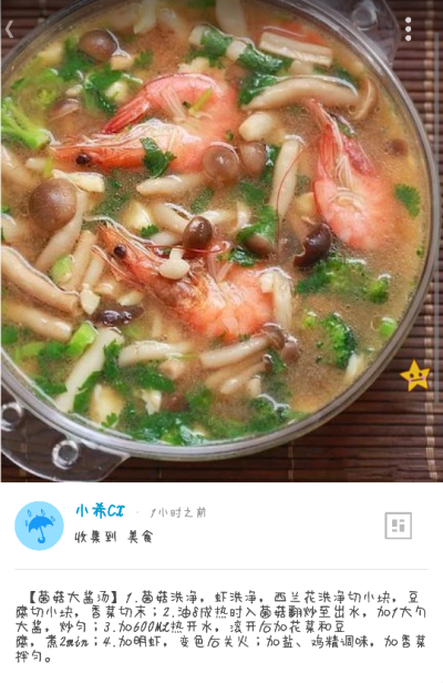 菌菇大酱汤