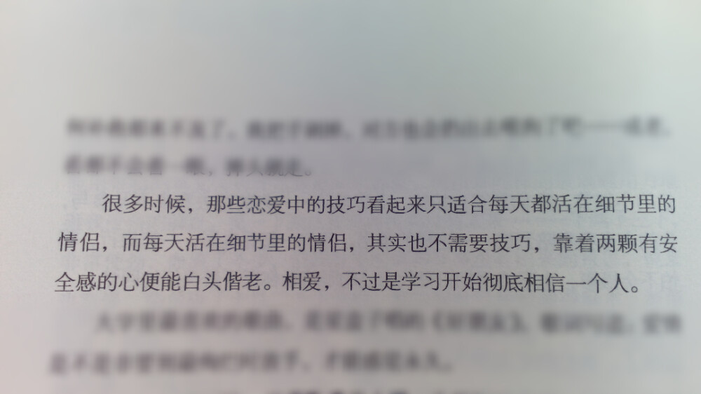 相爱，不过是学习开始彻底相信一个人