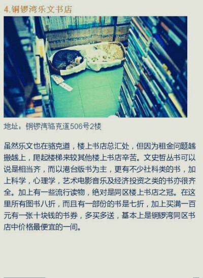 在香港除了做吃货跟购物狂，也能当个文艺青年！香港的书籍市场相比内地而言会宽松很多，很多爱书的朋友都喜欢到香港淘书，虽然香港图书价格会比内地贵一些，但因为香港爱书的人也很多，所以香港的书店还是相当多的。…