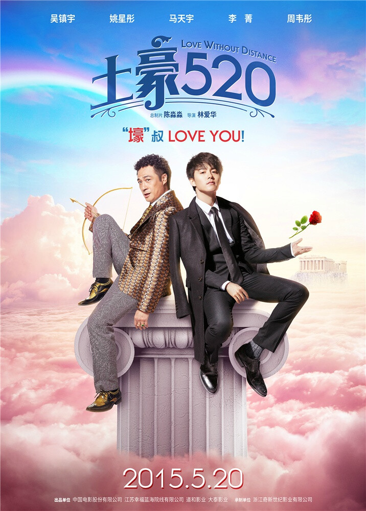 #马天宇#土豪520 余海盐。所有图片均来自网络，侵删。