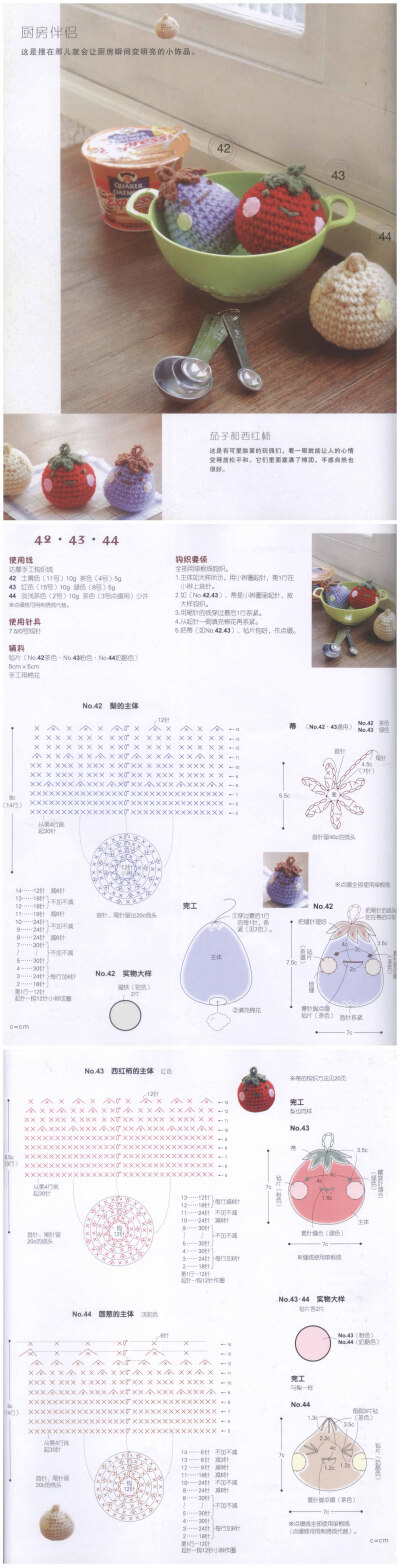 茄子和西红柿，不拿来吃都觉得爱不释手啊。 #钩织图解#