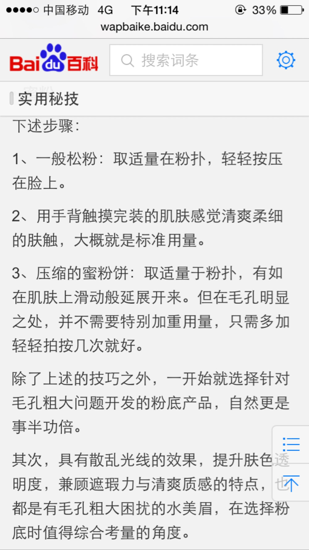 如何缩小面部毛孔13