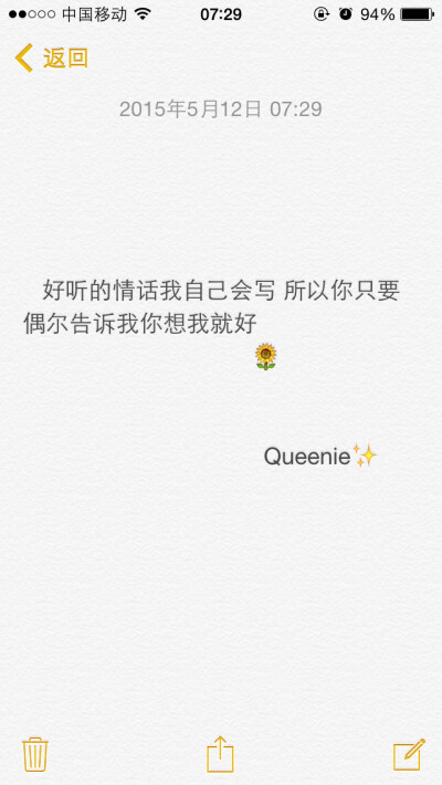 备忘录文字。好听的情话我自己会写 所以你只要偶尔告诉我你想我就好