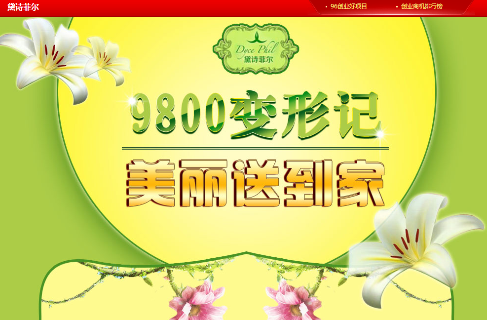 详情咨询黛诗菲尔在线QQ1097578800 黛诗菲尔加盟热线：400- 0505-067咨询 详情了解黛诗菲尔美容院加盟网站：http://www.d 这个世界上本不缺少美，而缺少的只是修饰，所以有一句话说的好&amp;quot;世上没有丑女人，只有懒女人&amp;quot;,爱美是每个女人的天性，恰逢当今好时代。我们有足够的机会去追求美丽，弥补自己的那些小不足。城市的生活节奏又很快，结束茫茫碌碌的工作之后，选一个安静之所，美美的做个SPA,身心得到放松的同时并且能够享受容颜美丽，最好不过如此了。但都市的白领丽人总会不得不因为天气 ....更多信息请点击：黛诗菲尔官网 http://www.daishifeier.com/index.php?m=content&amp;amp;c=index&amp;amp;a=lists&amp;amp;catid=31