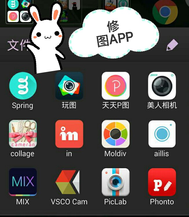 好用的修图APP