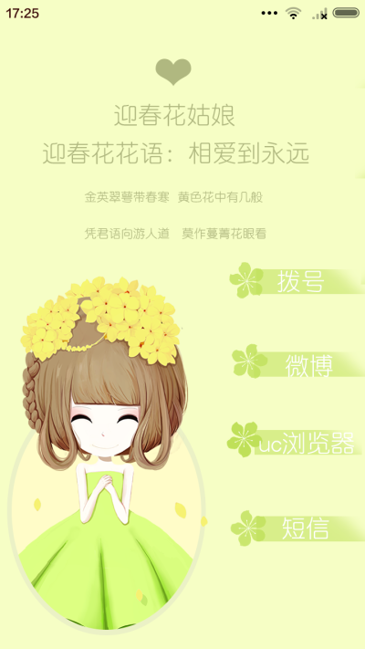 花花姑娘之春意盎然 http://zhuti.xiaomi.com/detail/29e29fe8-b315-47c6-b75c-25f10097afd0