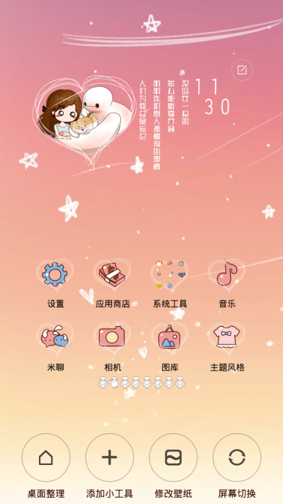 http://zhuti.xiaomi.com/detail/b1cce104-6331-4ebd-b965-9af93ca3a103
小薇的暖男大白